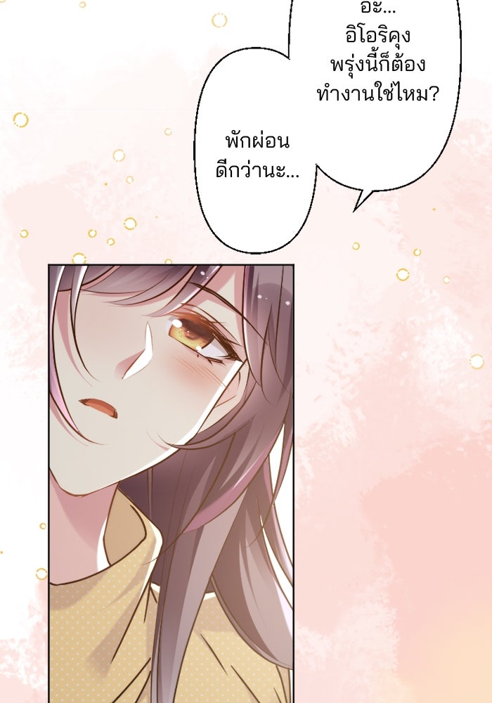 เมื่อฉันหย่าสามี - หน้า 79
