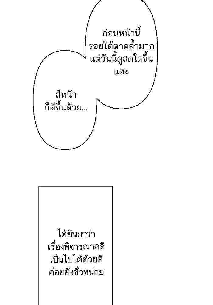เมื่อฉันหย่าสามี - หน้า 8