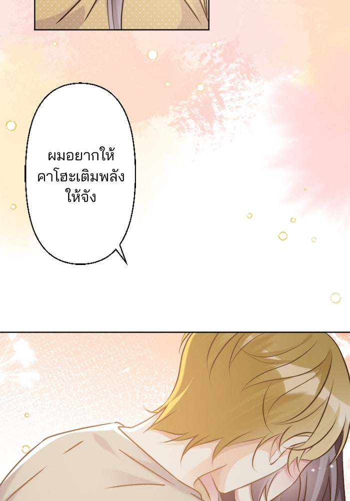 เมื่อฉันหย่าสามี - หน้า 80
