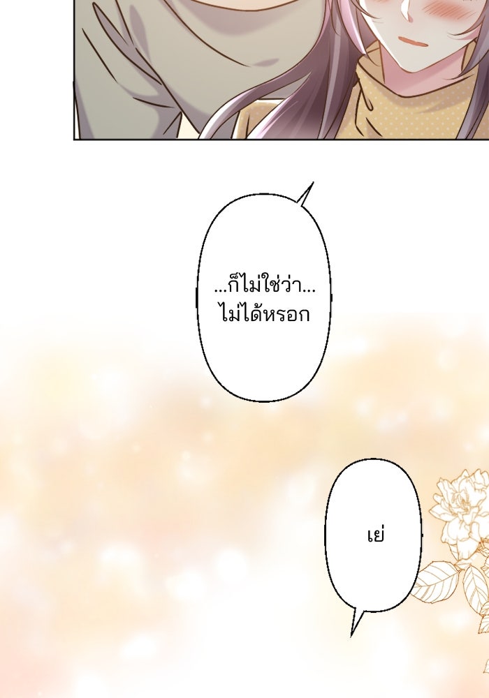 เมื่อฉันหย่าสามี - หน้า 82