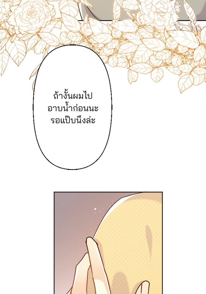 เมื่อฉันหย่าสามี - หน้า 84