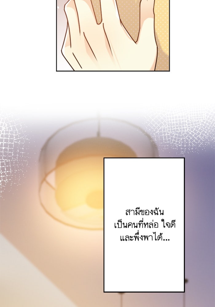เมื่อฉันหย่าสามี - หน้า 85