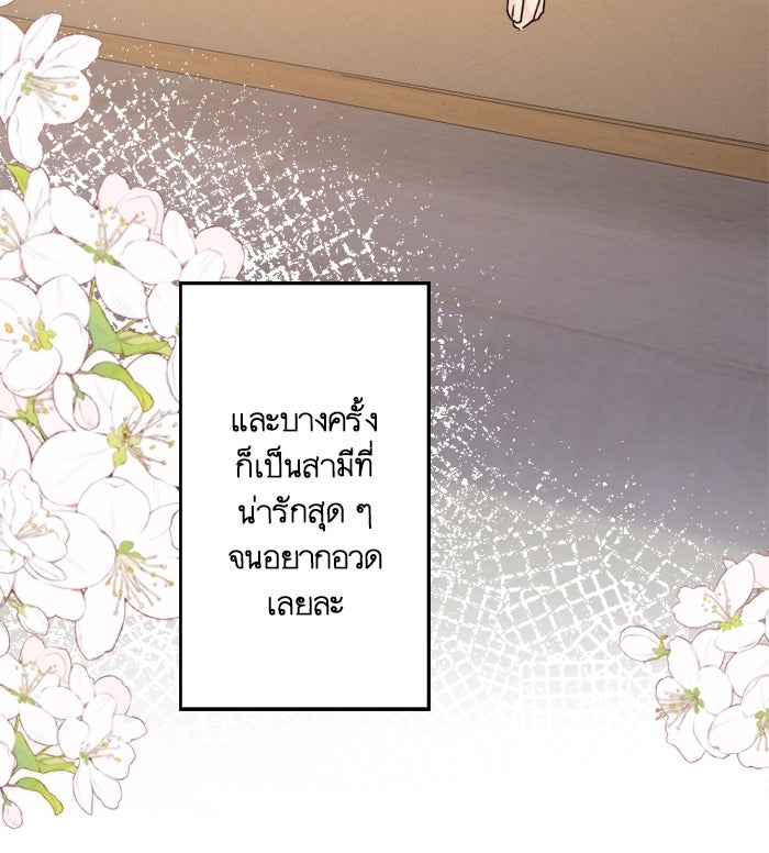เมื่อฉันหย่าสามี - หน้า 87