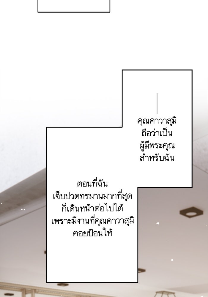 เมื่อฉันหย่าสามี - หน้า 9