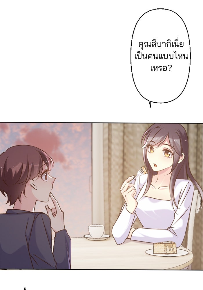 เมื่อฉันหย่าสามี - หน้า 10