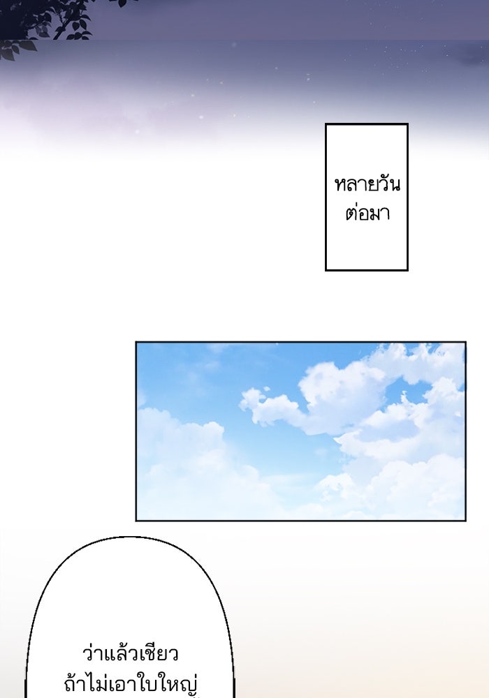 เมื่อฉันหย่าสามี - หน้า 100