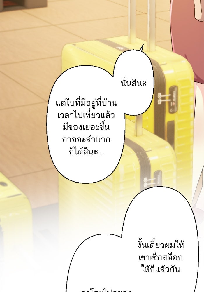 เมื่อฉันหย่าสามี - หน้า 102