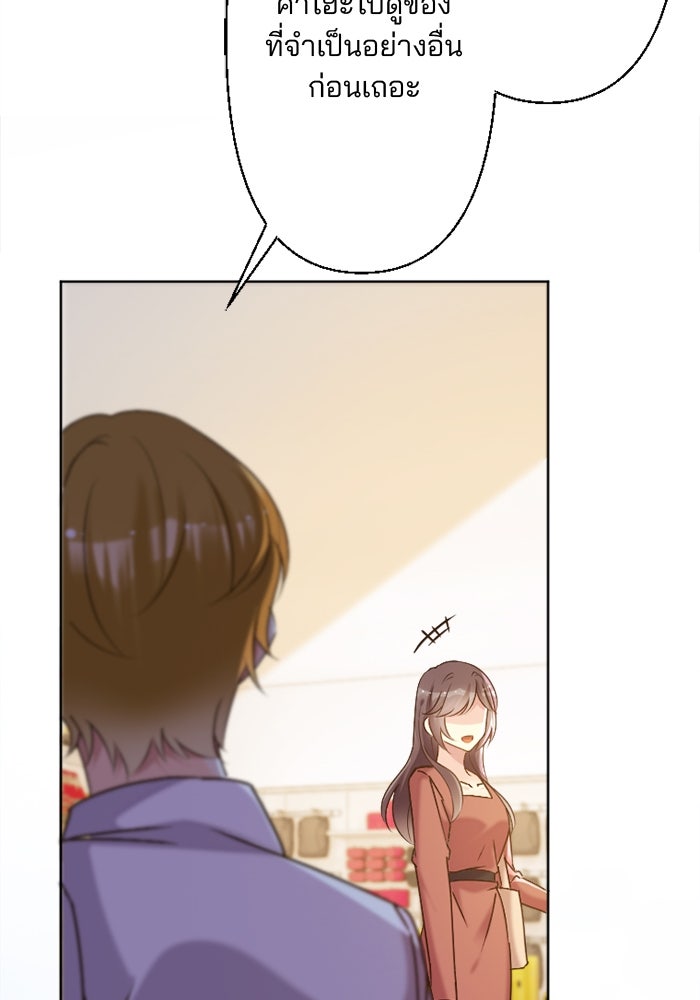 เมื่อฉันหย่าสามี - หน้า 103