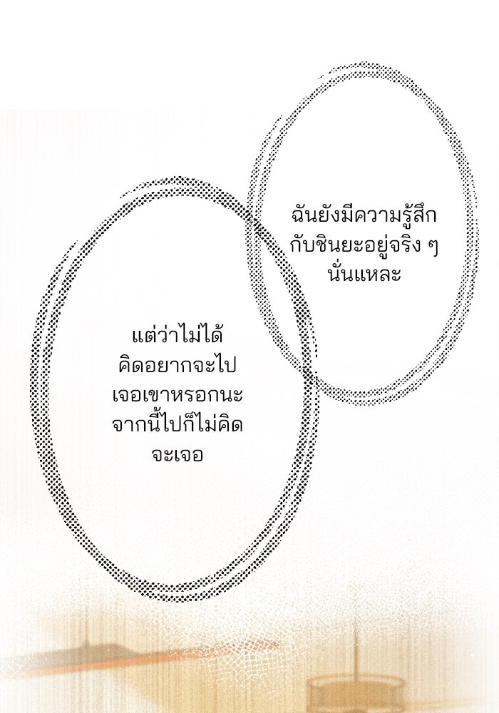 เมื่อฉันหย่าสามี - หน้า 110