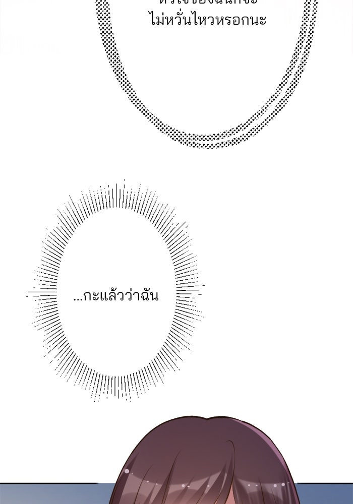เมื่อฉันหย่าสามี - หน้า 112
