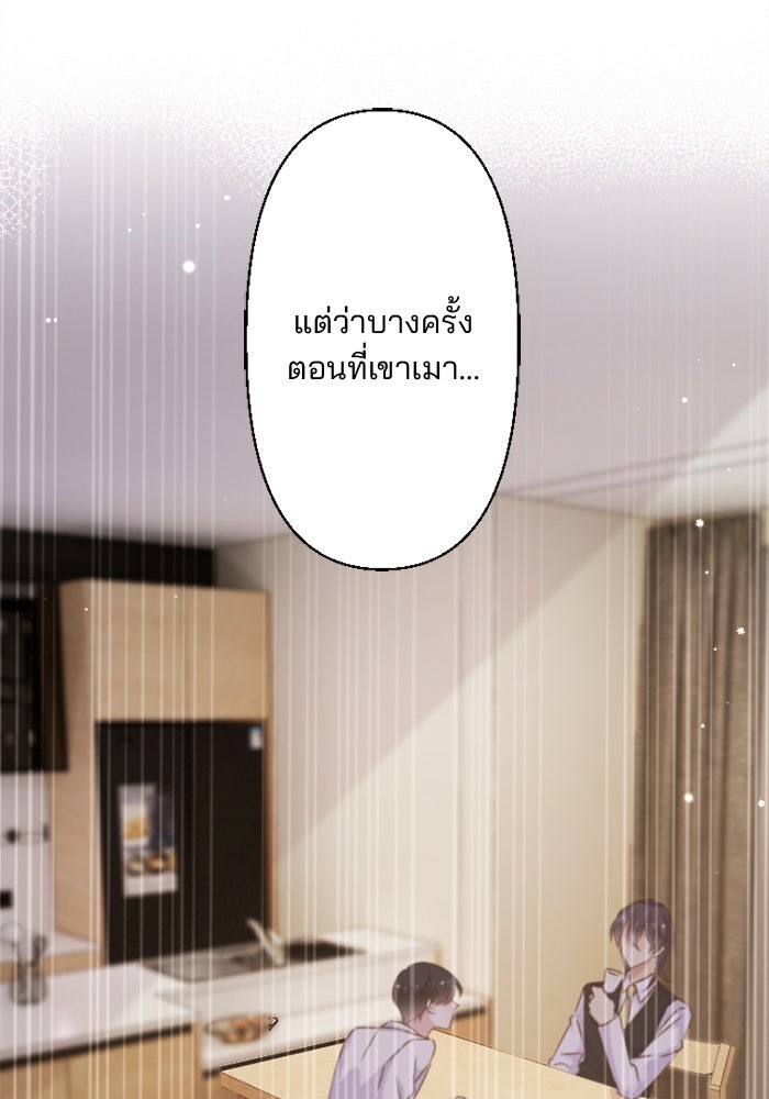 เมื่อฉันหย่าสามี - หน้า 13
