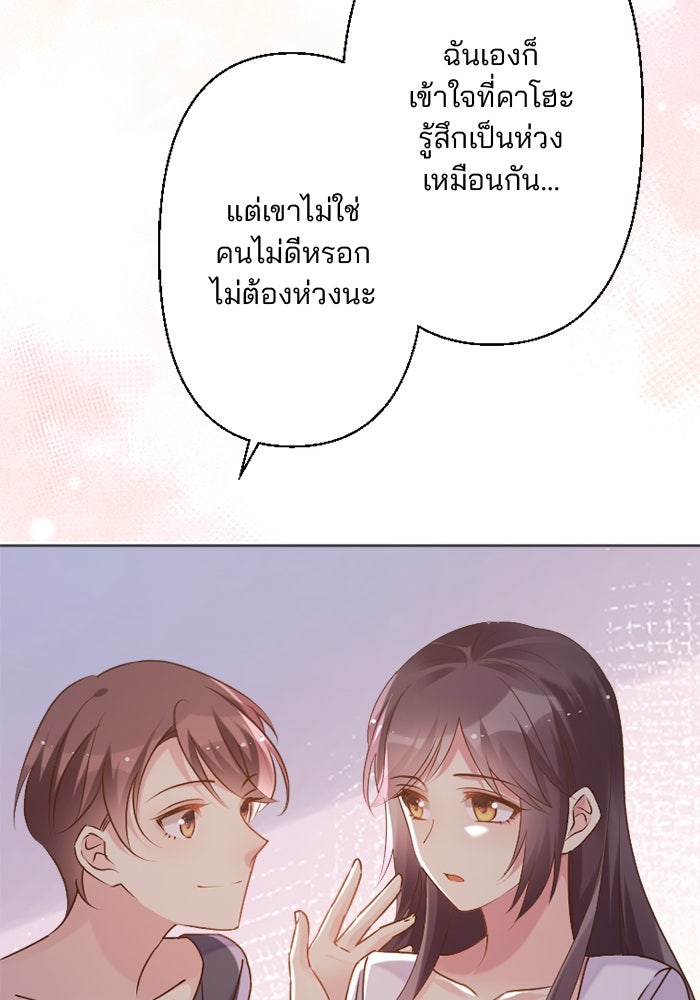 เมื่อฉันหย่าสามี - หน้า 17