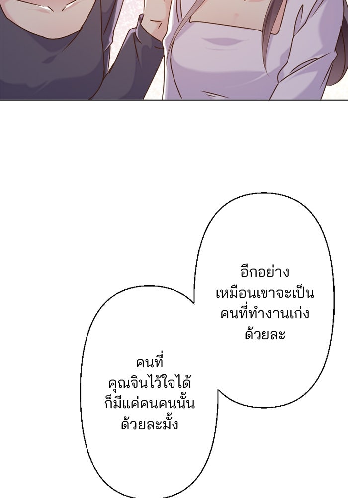 เมื่อฉันหย่าสามี - หน้า 18