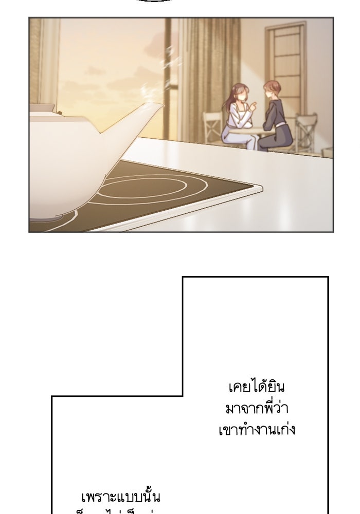 เมื่อฉันหย่าสามี - หน้า 19