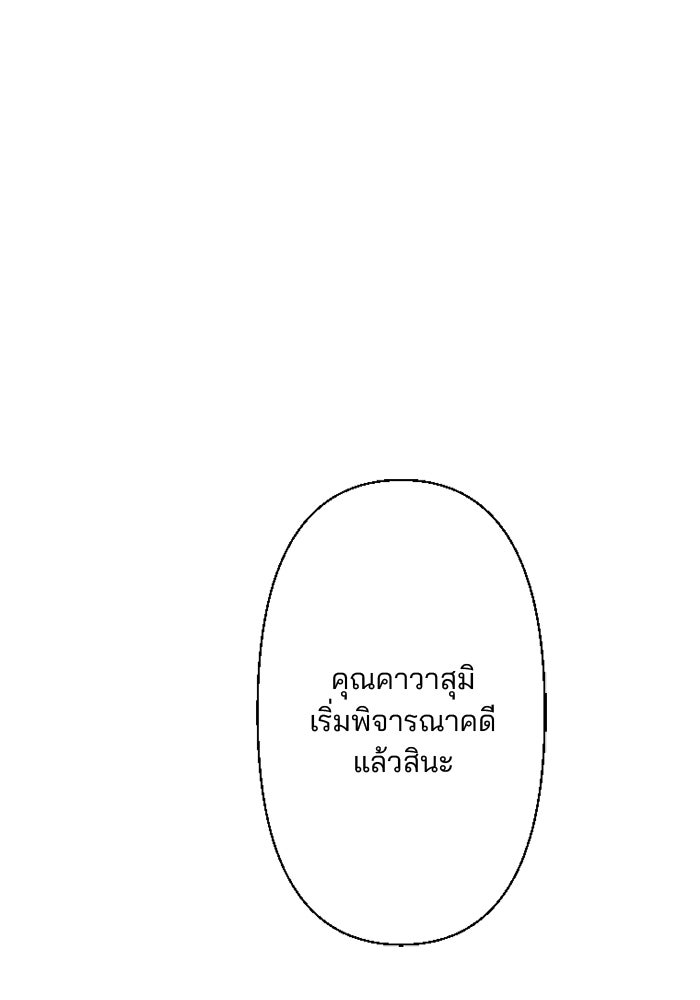 เมื่อฉันหย่าสามี - หน้า 2