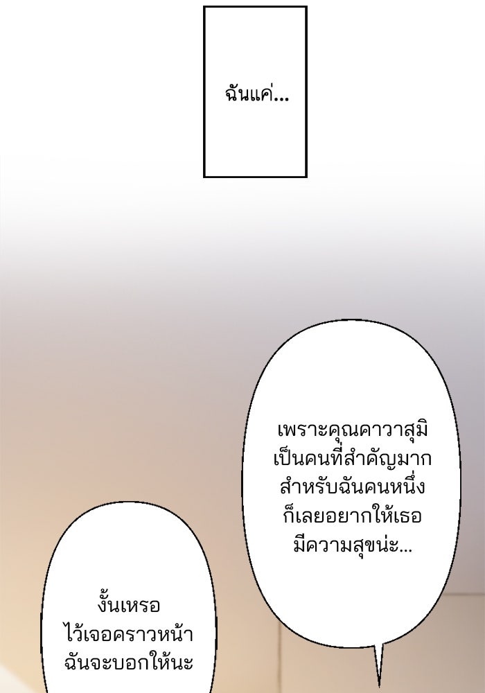 เมื่อฉันหย่าสามี - หน้า 21