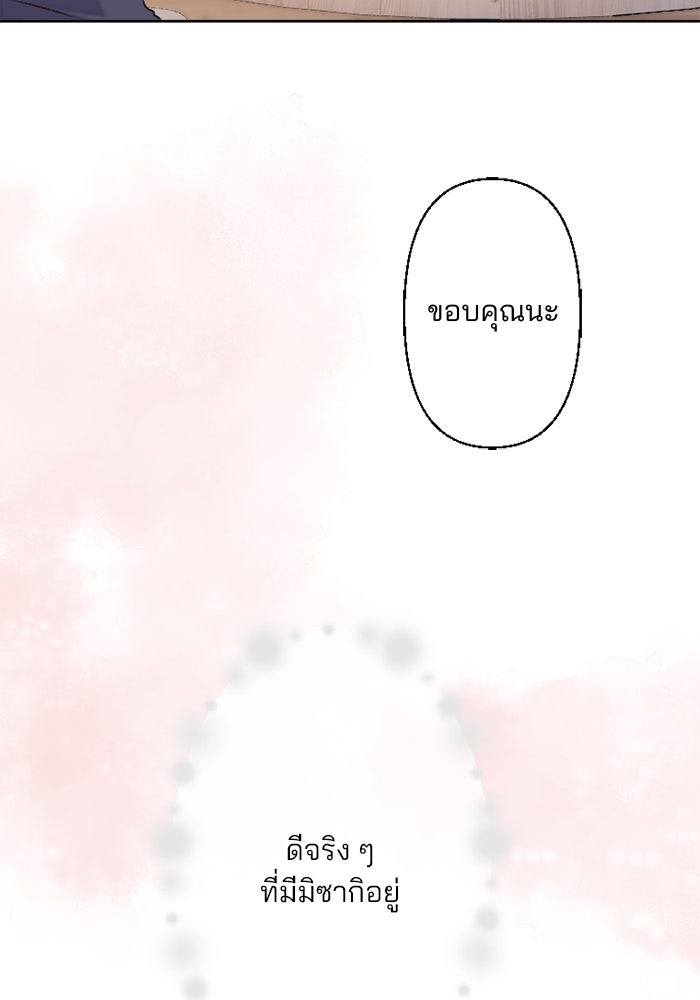 เมื่อฉันหย่าสามี - หน้า 23