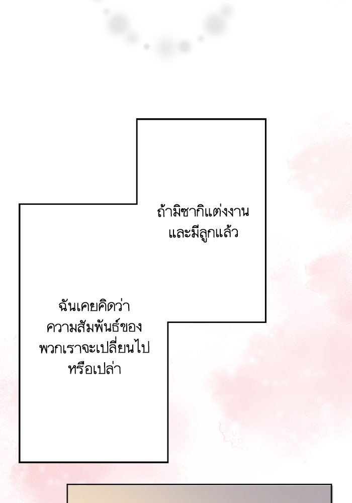 เมื่อฉันหย่าสามี - หน้า 24