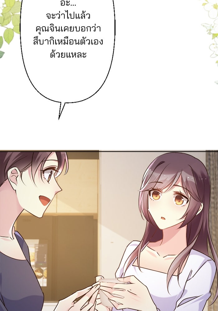 เมื่อฉันหย่าสามี - หน้า 29