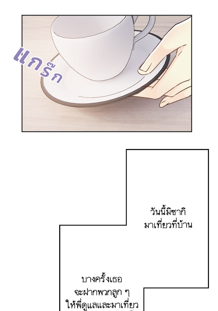 เมื่อฉันหย่าสามี - หน้า 3