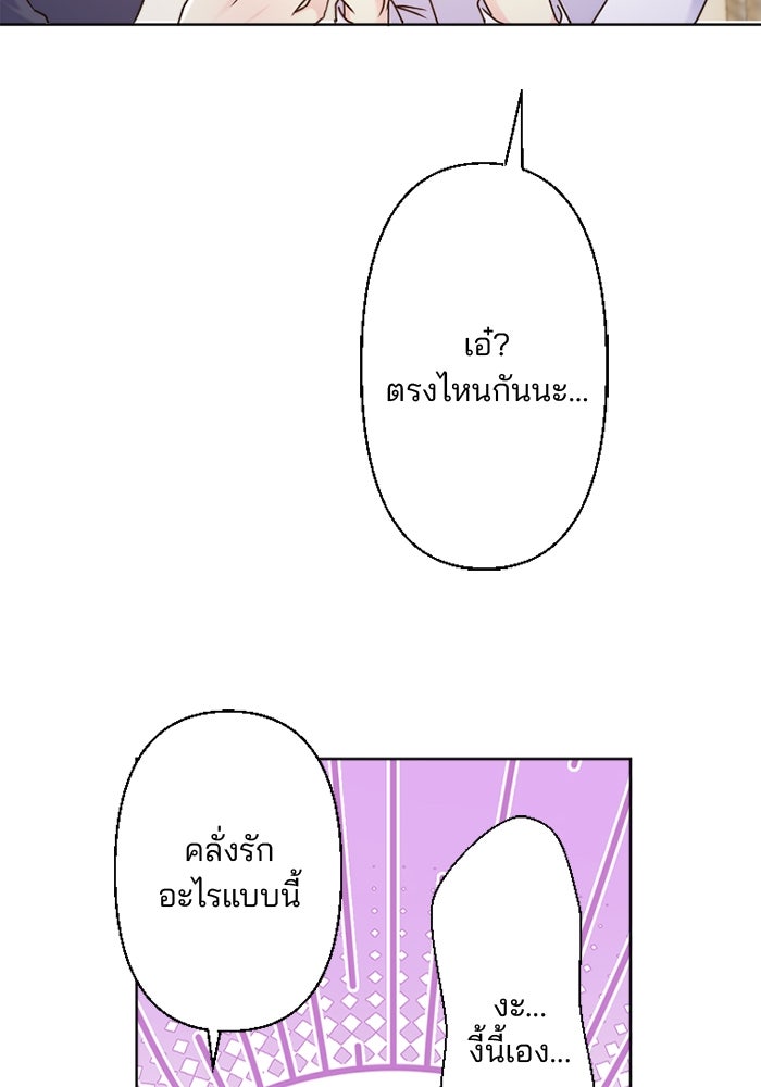 เมื่อฉันหย่าสามี - หน้า 30