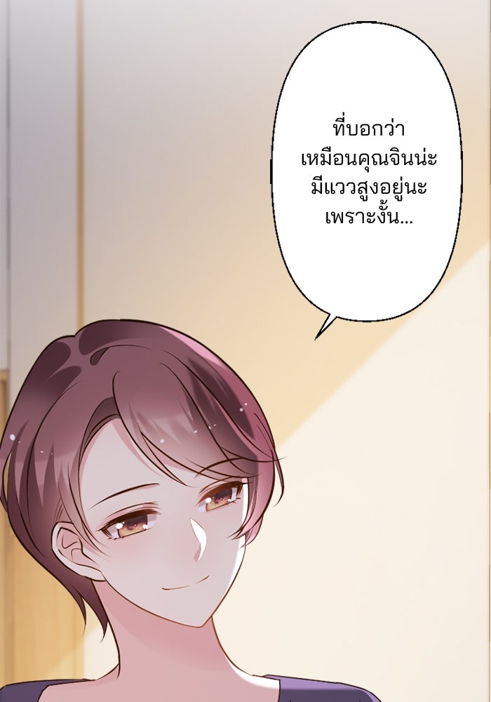 เมื่อฉันหย่าสามี - หน้า 32