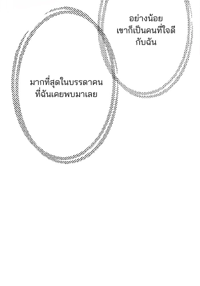 เมื่อฉันหย่าสามี - หน้า 34