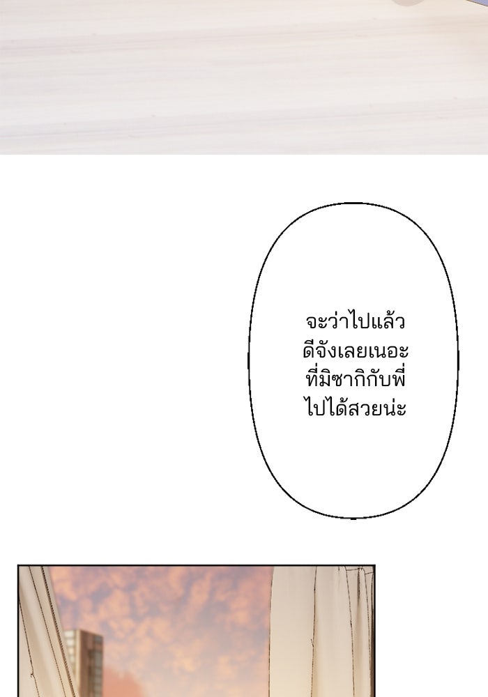 เมื่อฉันหย่าสามี - หน้า 37