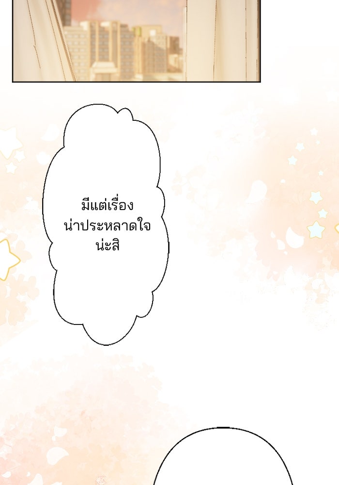 เมื่อฉันหย่าสามี - หน้า 38