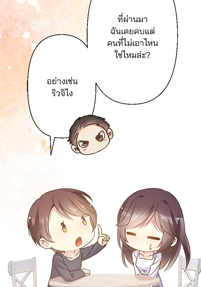 เมื่อฉันหย่าสามี - หน้า 39