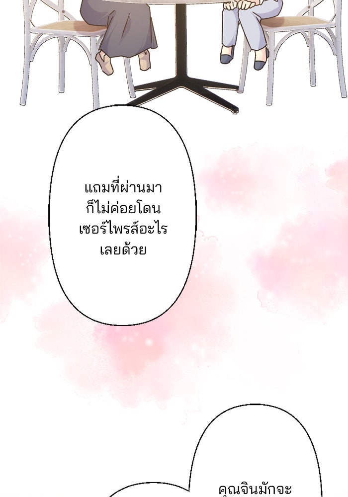 เมื่อฉันหย่าสามี - หน้า 40
