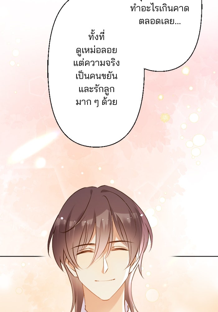 เมื่อฉันหย่าสามี - หน้า 41