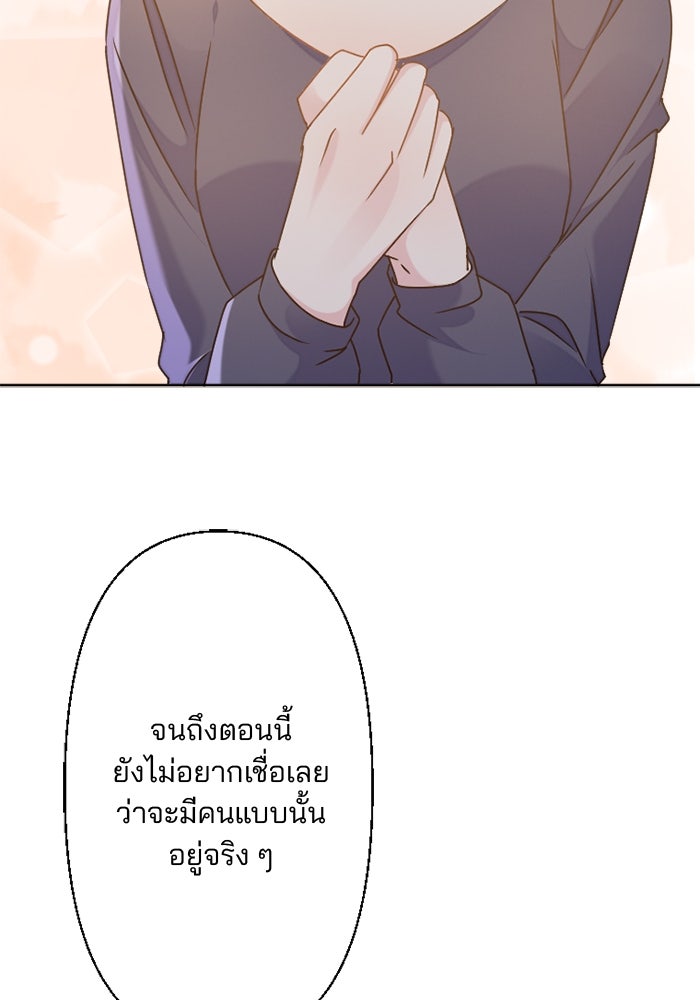 เมื่อฉันหย่าสามี - หน้า 44