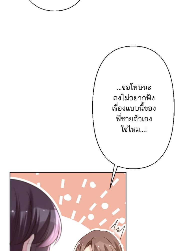 เมื่อฉันหย่าสามี - หน้า 45