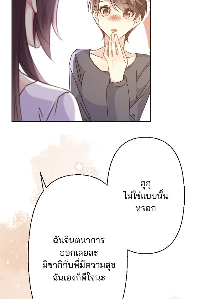 เมื่อฉันหย่าสามี - หน้า 46