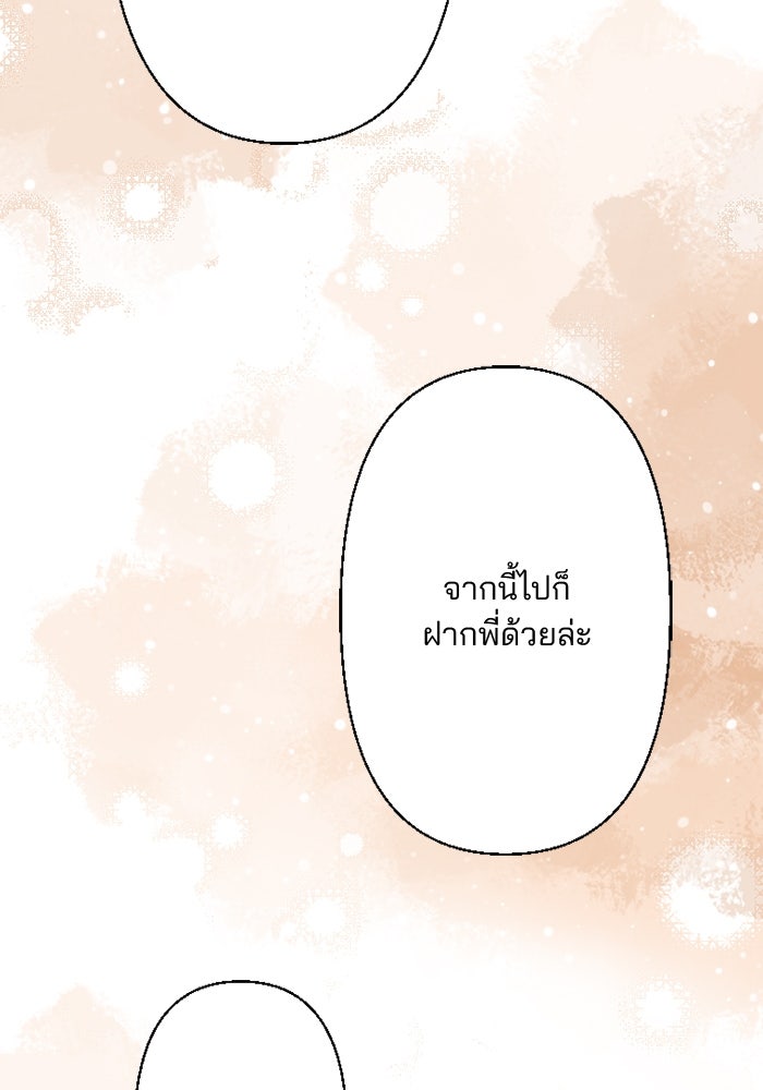 เมื่อฉันหย่าสามี - หน้า 47