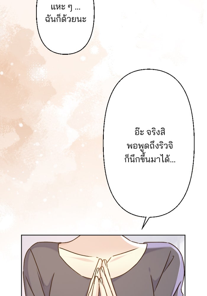 เมื่อฉันหย่าสามี - หน้า 48