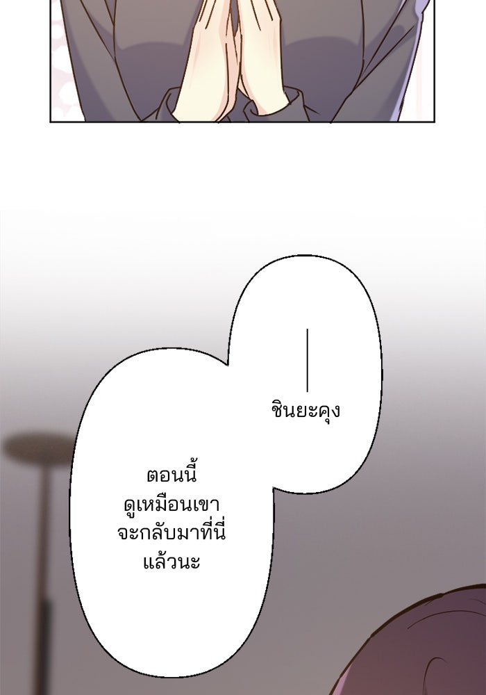 เมื่อฉันหย่าสามี - หน้า 49