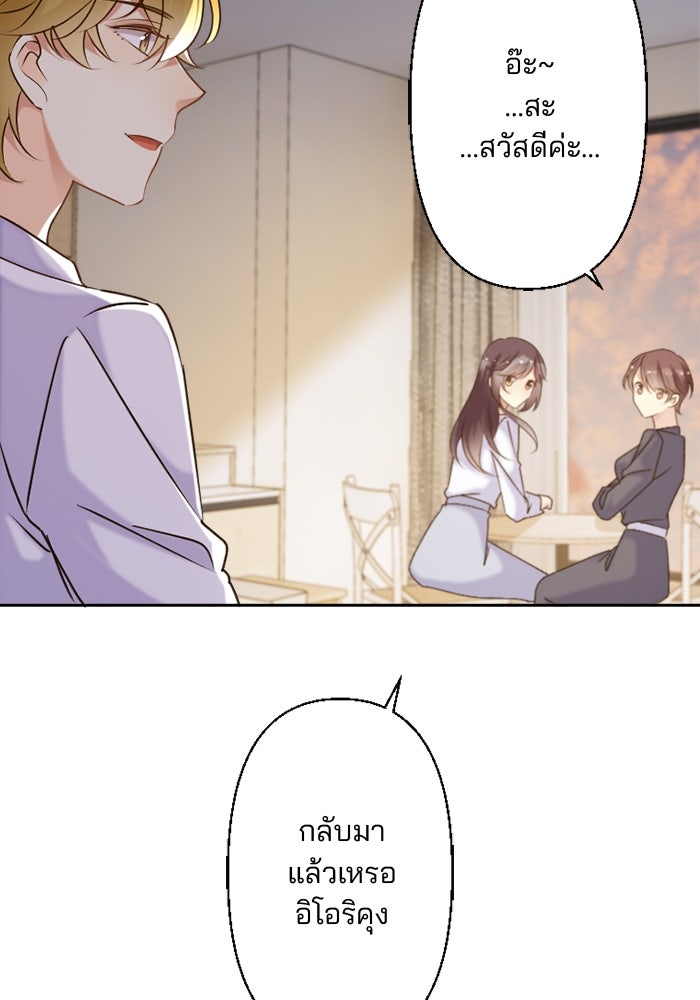 เมื่อฉันหย่าสามี - หน้า 52