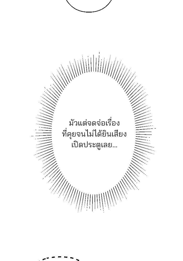 เมื่อฉันหย่าสามี - หน้า 53