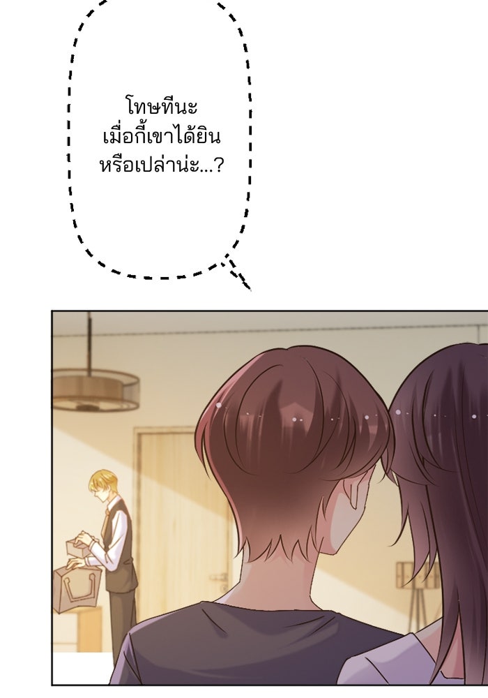 เมื่อฉันหย่าสามี - หน้า 54