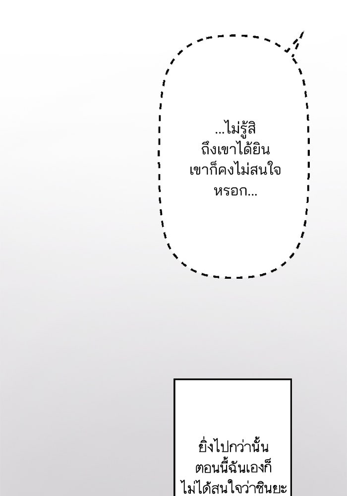 เมื่อฉันหย่าสามี - หน้า 55