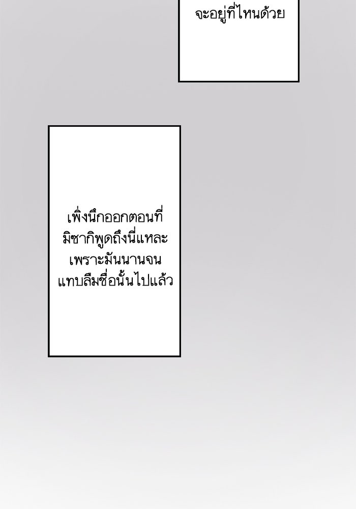 เมื่อฉันหย่าสามี - หน้า 56