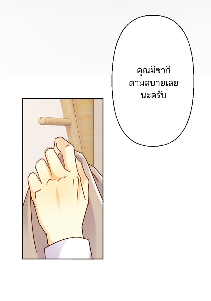 เมื่อฉันหย่าสามี - หน้า 57