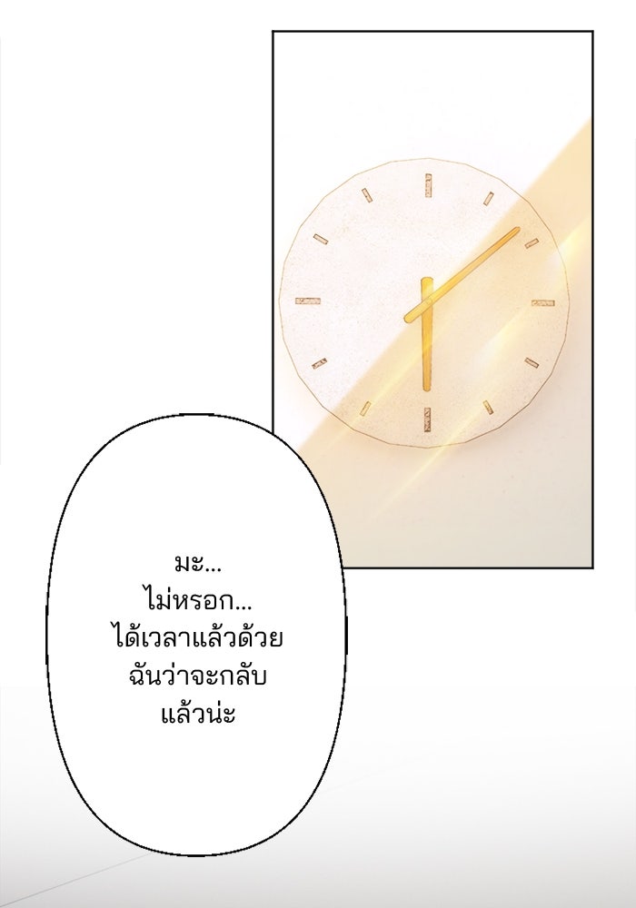 เมื่อฉันหย่าสามี - หน้า 58