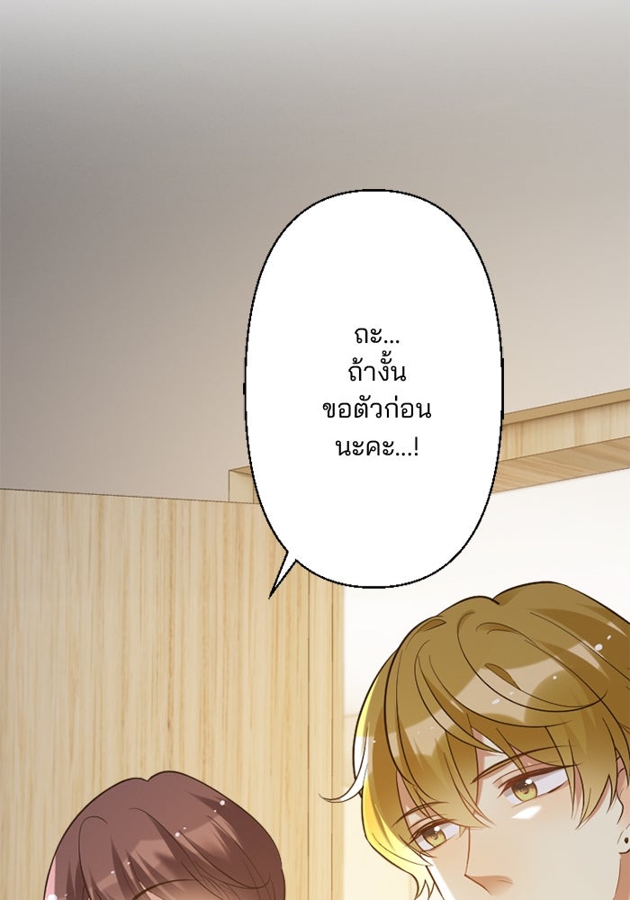 เมื่อฉันหย่าสามี - หน้า 59