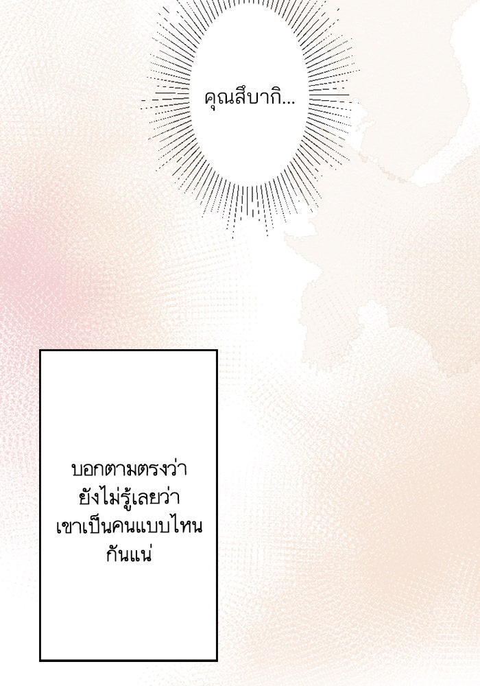 เมื่อฉันหย่าสามี - หน้า 6