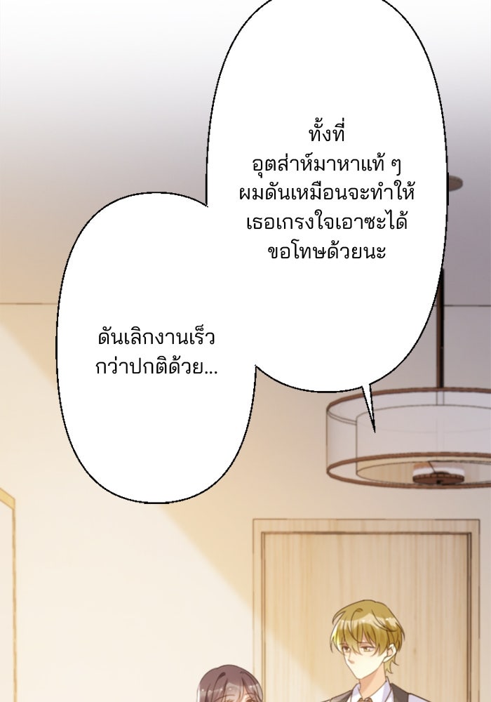 เมื่อฉันหย่าสามี - หน้า 62