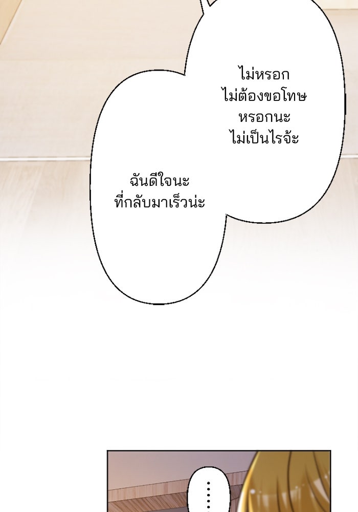 เมื่อฉันหย่าสามี - หน้า 64