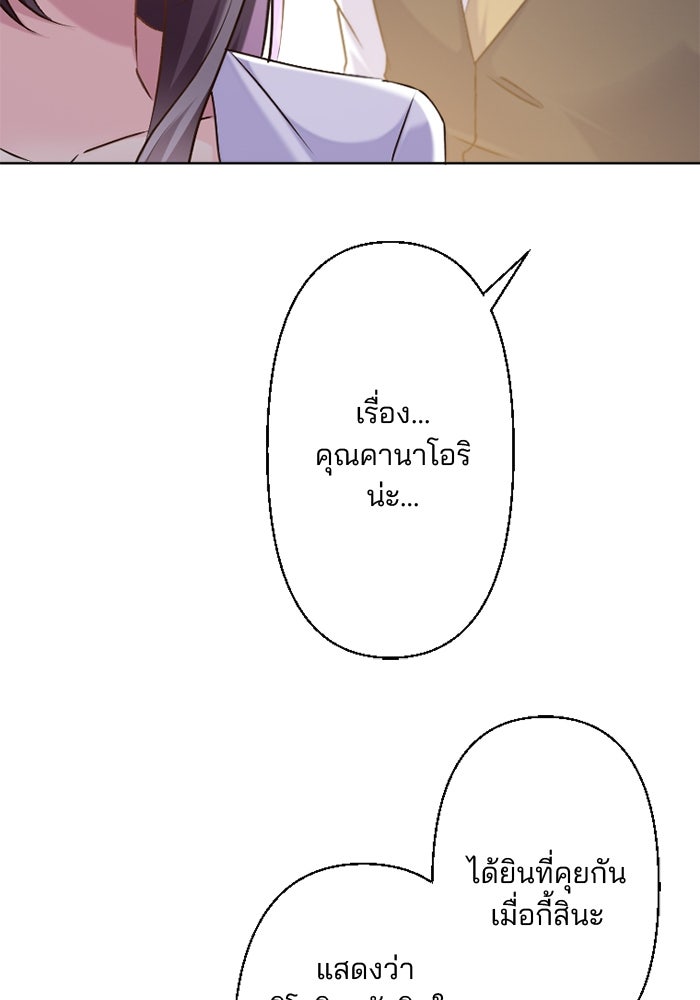 เมื่อฉันหย่าสามี - หน้า 69